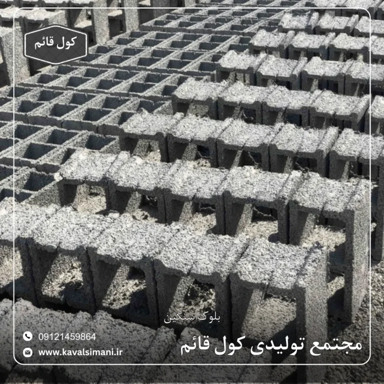 بلوک سیمانی ته باز