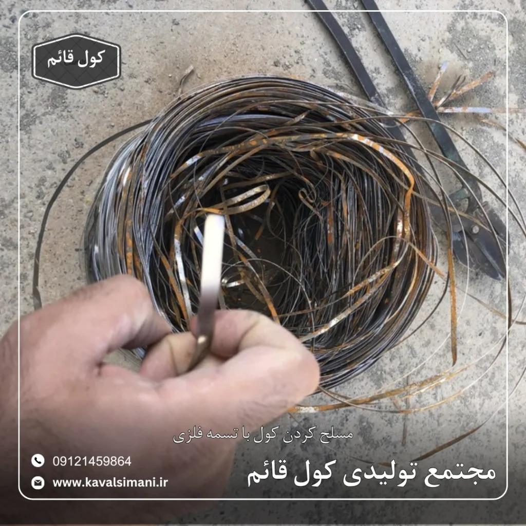 کول سیمانی مسلح