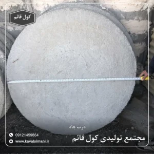 در چاه فاضلاب