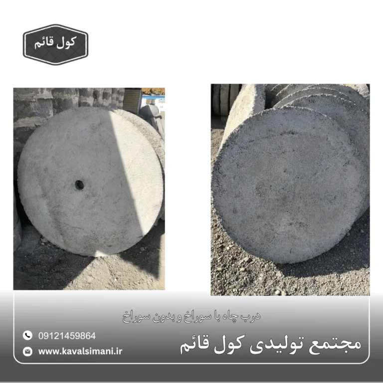 قیمت درب چاه سیمانی