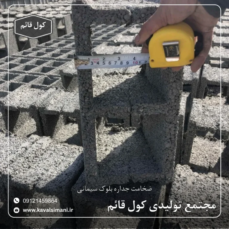 بلوک سیمانی ته باز