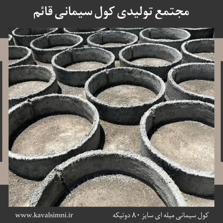 کول میله ۸۰