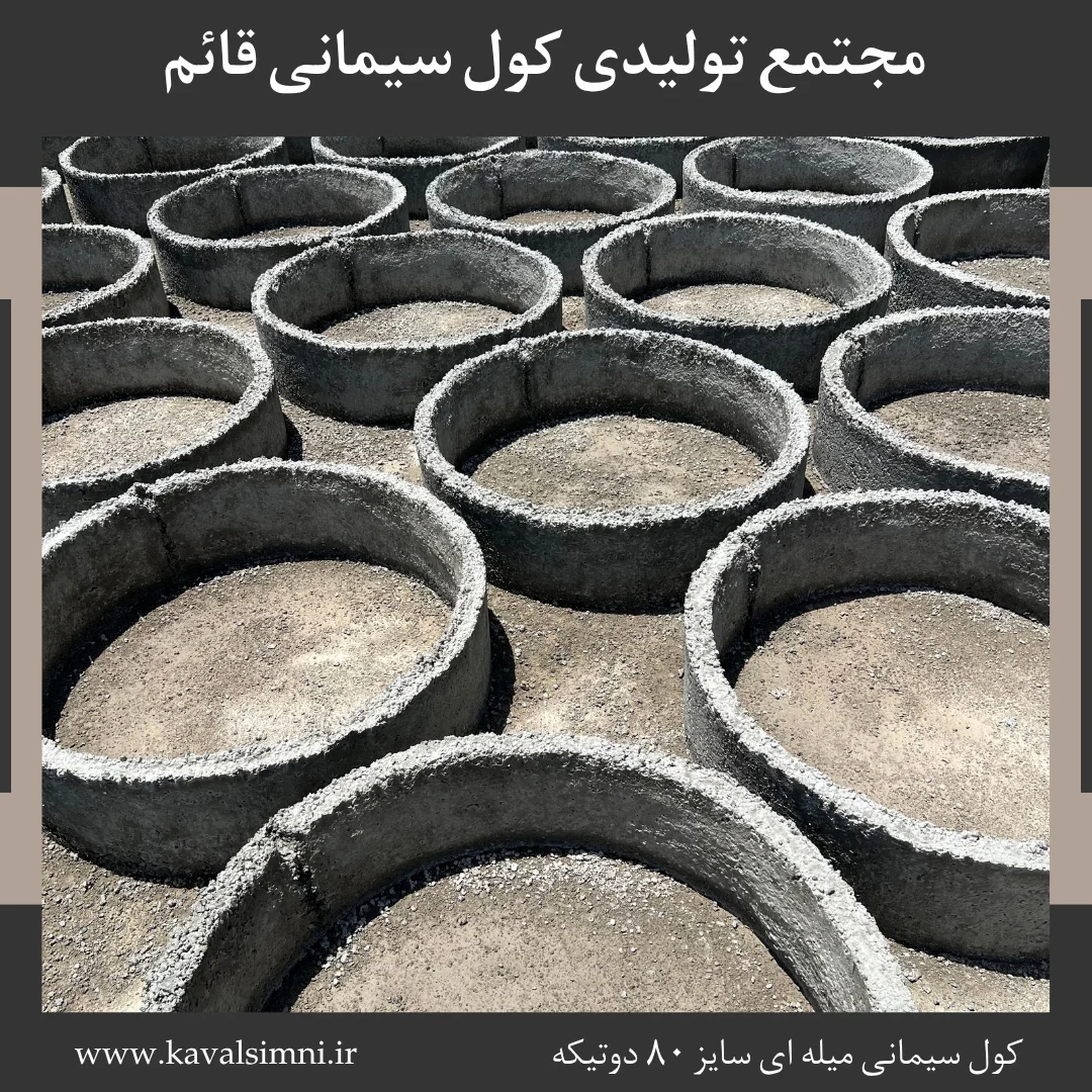 کول میله ۸۰
