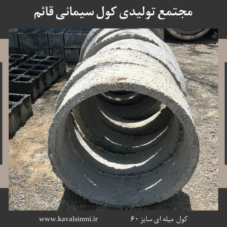 کول بتنی ۶۰