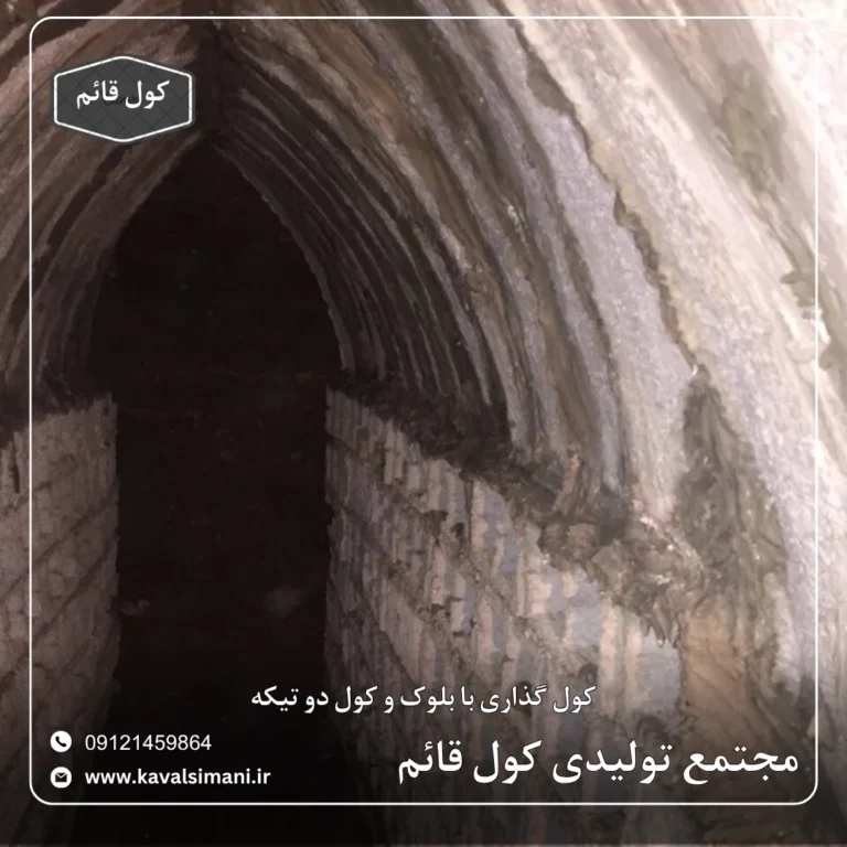 کول گذاری چاه