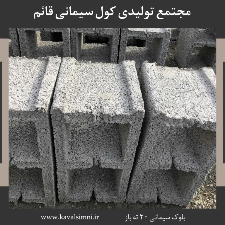بلوک ۲۰ ته باز