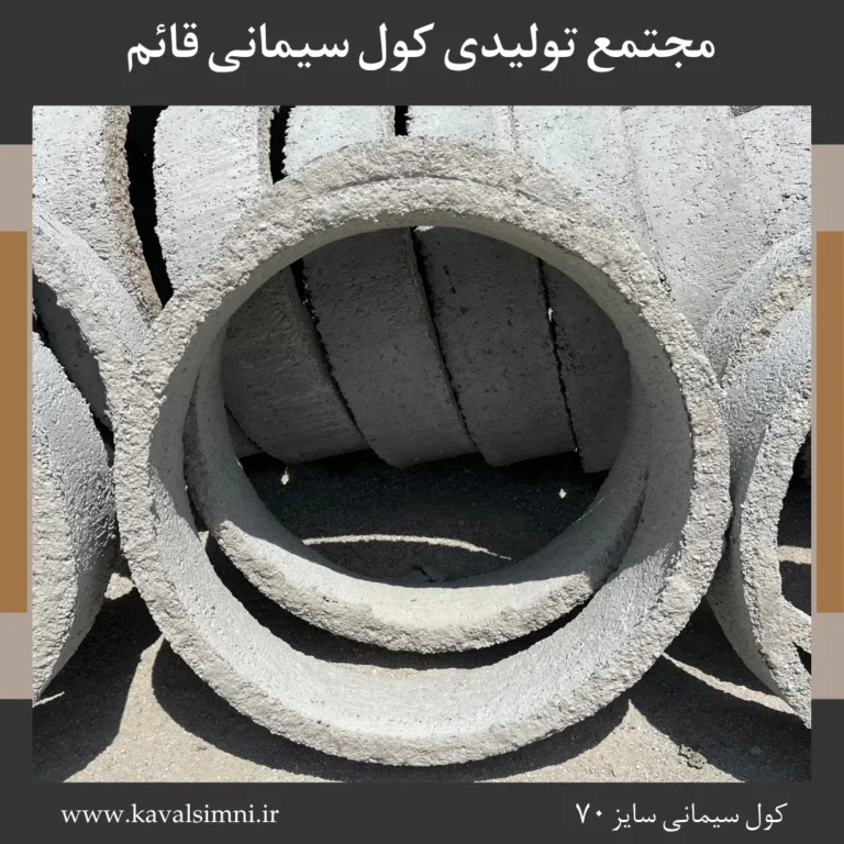 کول میله ۷۰