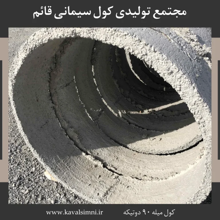 کول گرد