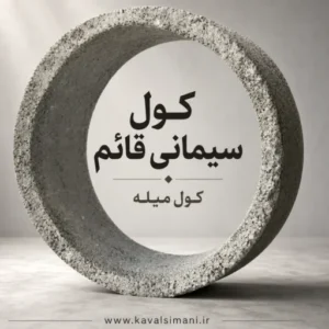 کول گرد