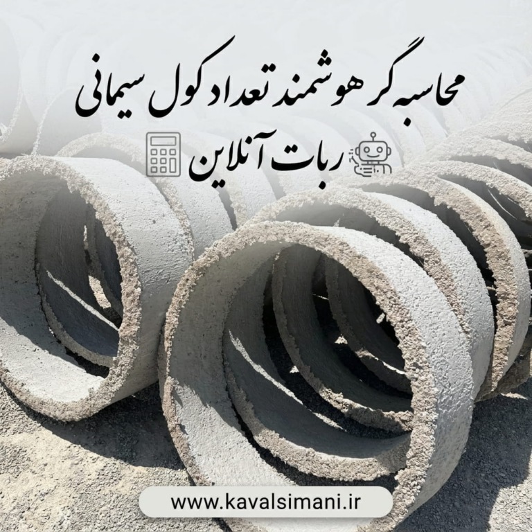 فرمول محاسبه کول