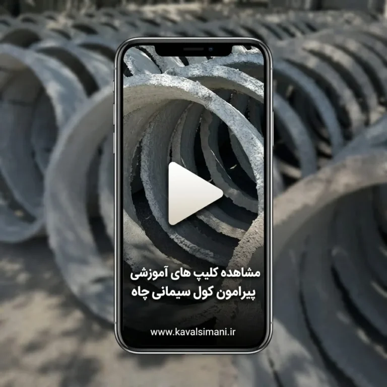 فیلم کول گذاری چاه
